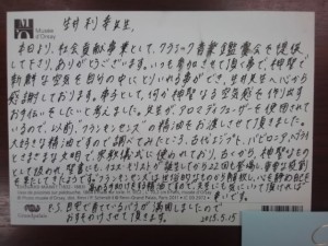 英語道弟子課程、弟子・K.H.さんの真心＜２＞