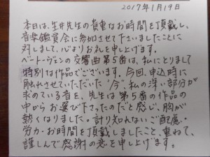 鑑賞会の後、M.U.さんから、銀座書斎に素敵な御礼状が届きました。